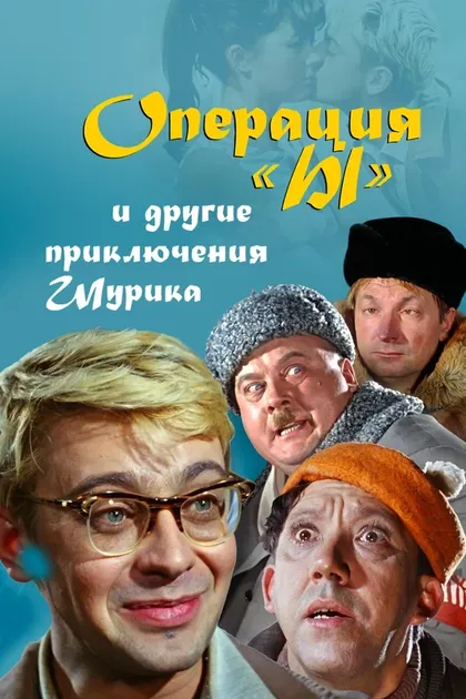 Юрий Никулин