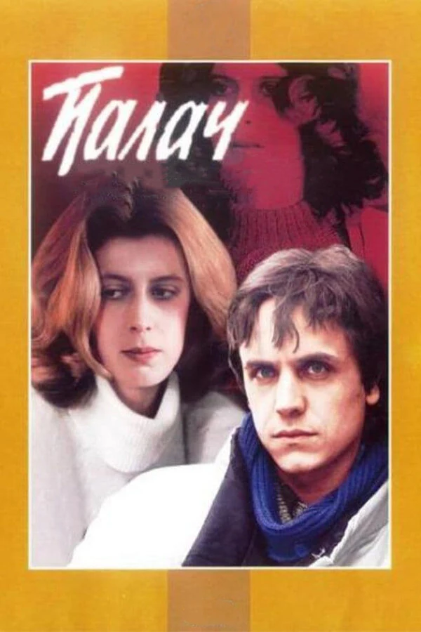 Александр Загорский