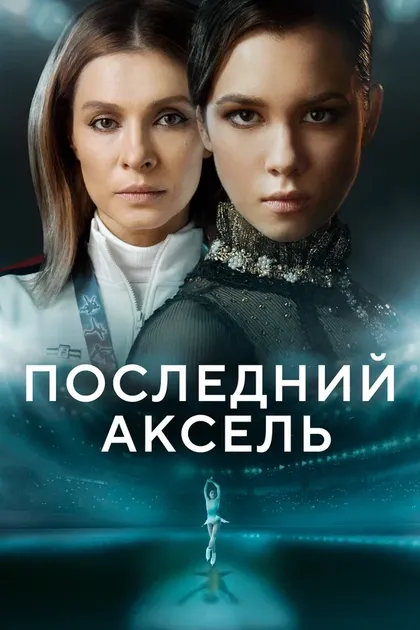 Алексей Ягудин