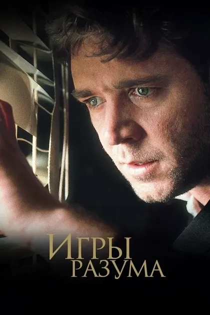 Рассел Кроу