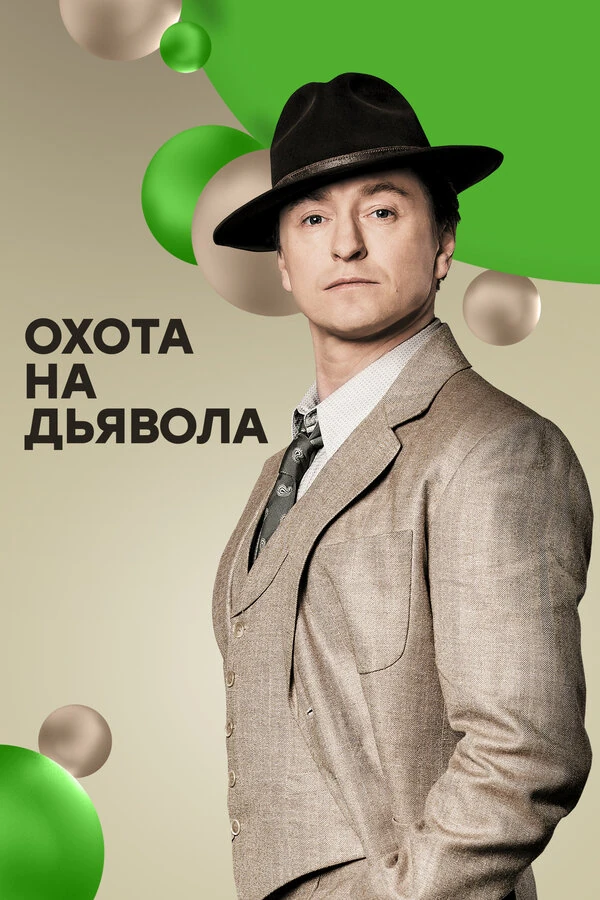 Евгений Стычкин